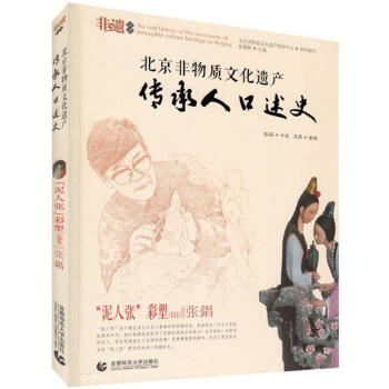 "泥人張"彩塑 "泥人張"彩塑