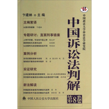 中國(guó)訴訟法判解 中國(guó)訴訟法判解