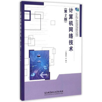 計算機網(wǎng)絡技術(shù) 計算機網(wǎng)絡技術(shù)