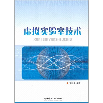 虛擬實驗室技術 虛擬實驗室技術