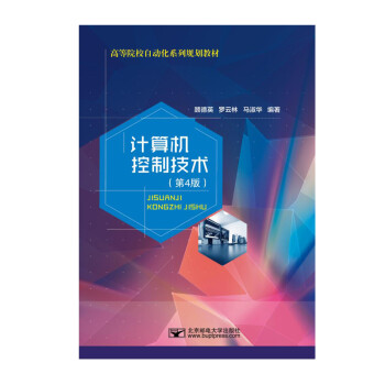 計算機控制技術 計算機控制技術