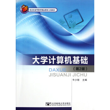 大學計算機基礎 大學計算機基礎