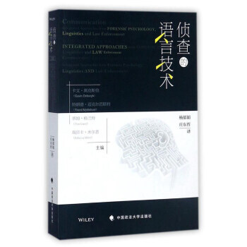 偵查的語(yǔ)言技術(shù) 偵查的語(yǔ)言技術(shù)