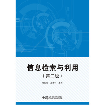 信息檢索與利用 信息檢索與利用