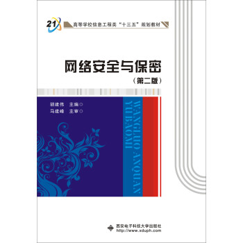 網絡安全與保密 網絡安全與保密