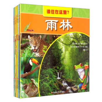誰住在這里系列 誰住在這里系列