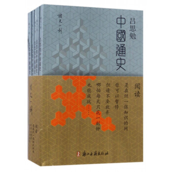 呂思勉中國通史 呂思勉中國通史