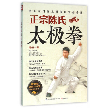 正宗陳氏太極拳 正宗陳氏太極拳