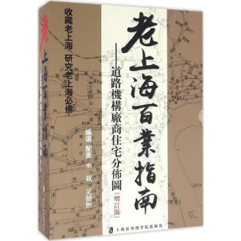 老上海百業(yè)指南 老上海百業(yè)指南