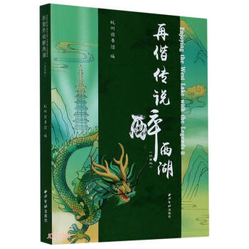 再偕傳說醉西湖 再偕傳說醉西湖