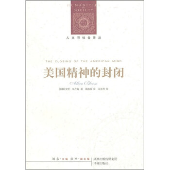 美國精神的封閉 美國精神的封閉