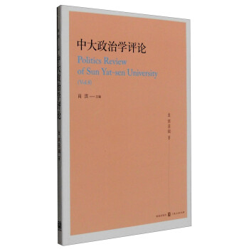 中大政治學評論 中大政治學評論