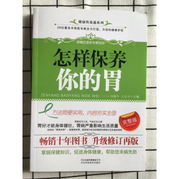 怎樣保養(yǎng)你的胃 怎樣保養(yǎng)你的胃