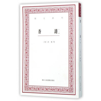 香譜/藝文叢刊 香譜/藝文叢刊