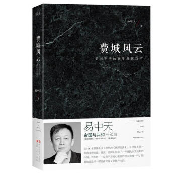 費城風云易中天 費城風云易中天