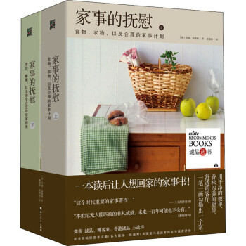 家事的撫慰圖書 家事的撫慰圖書