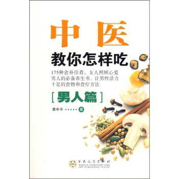 中醫(yī)教你怎樣吃 中醫(yī)教你怎樣吃