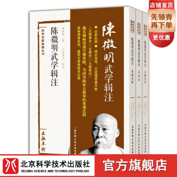 陳微明武學(xué)輯注 陳微明武學(xué)輯注