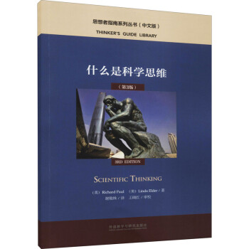 什么是科學思維 什么是科學思維