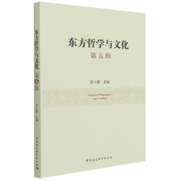 東方哲學與文化 東方哲學與文化
