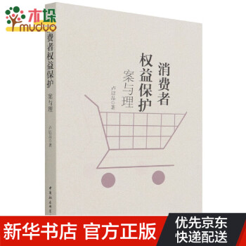 消費(fèi)者權(quán)益保護(hù) 消費(fèi)者權(quán)益保護(hù)