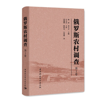 俄羅斯農村調查 俄羅斯農村調查