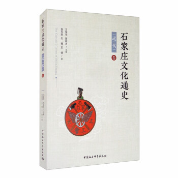 石家莊文化通史 石家莊文化通史