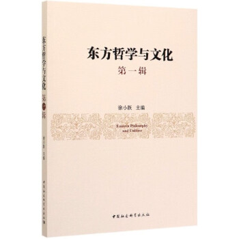 東方哲學與文化 東方哲學與文化