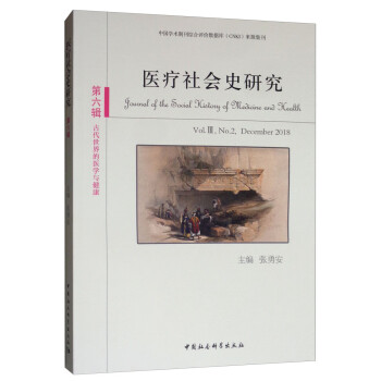 醫療社會史研究 醫療社會史研究