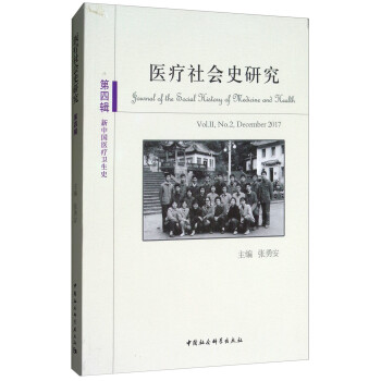 醫療社會史研究 醫療社會史研究