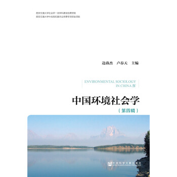 中國環境社會學