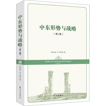 中東形勢與策略 中東形勢與策略
