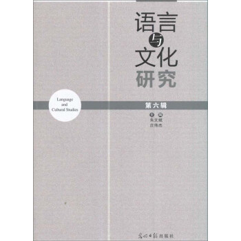 語言與文化研究 語言與文化研究