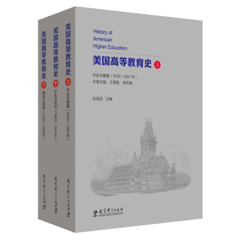 美國高等教育史 美國高等教育史