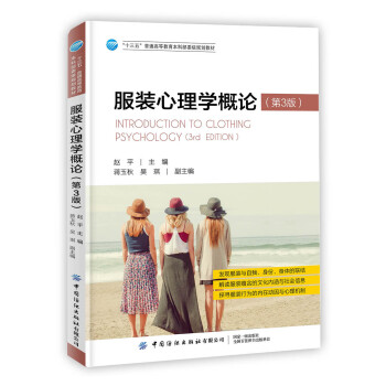 服裝心理學概論 服裝心理學概論