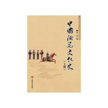中國陶瓷文化史