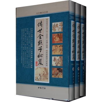 傳世金點(diǎn)子秘笈 傳世金點(diǎn)子秘笈