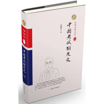 中國考試制度史 中國考試制度史