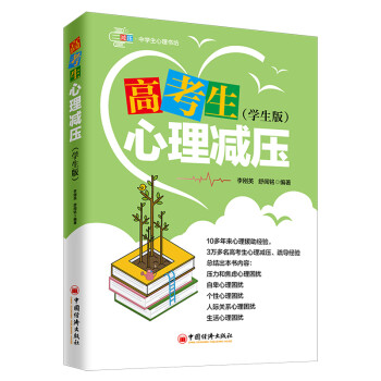 高考生心理減壓 高考生心理減壓