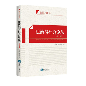 法治與社會論叢 法治與社會論叢