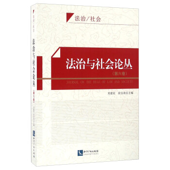 法治與社會論叢 法治與社會論叢