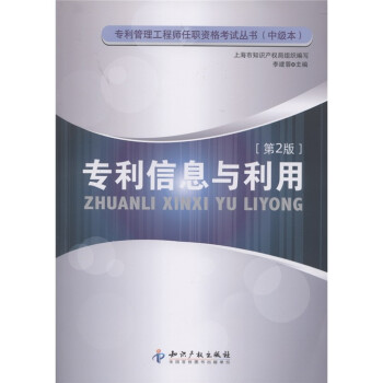 專利信息與利用 專利信息與利用