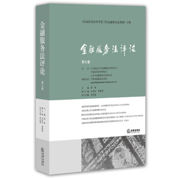 金融服務法評論 金融服務法評論