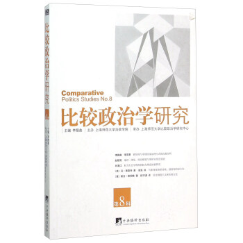 比較政治學研究 比較政治學研究