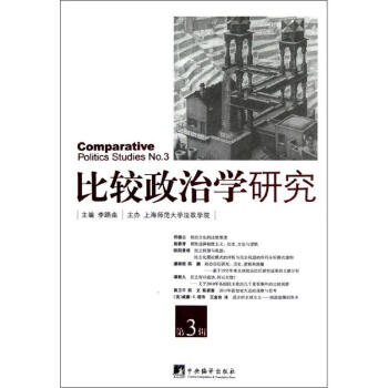 比較政治學研究 比較政治學研究