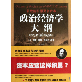 政治經(jīng)濟學(xué)大綱 政治經(jīng)濟學(xué)大綱