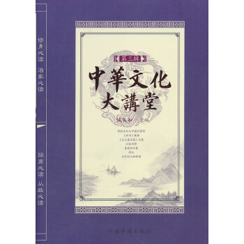 中華文化大講堂 中華文化大講堂
