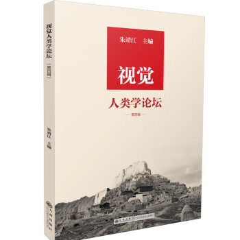 視覺人類學論壇 視覺人類學論壇