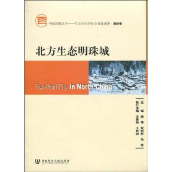 北方生態明珠城 北方生態明珠城