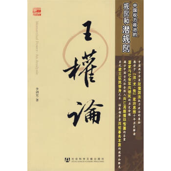 王權(quán)論李劍宏著 王權(quán)論李劍宏著